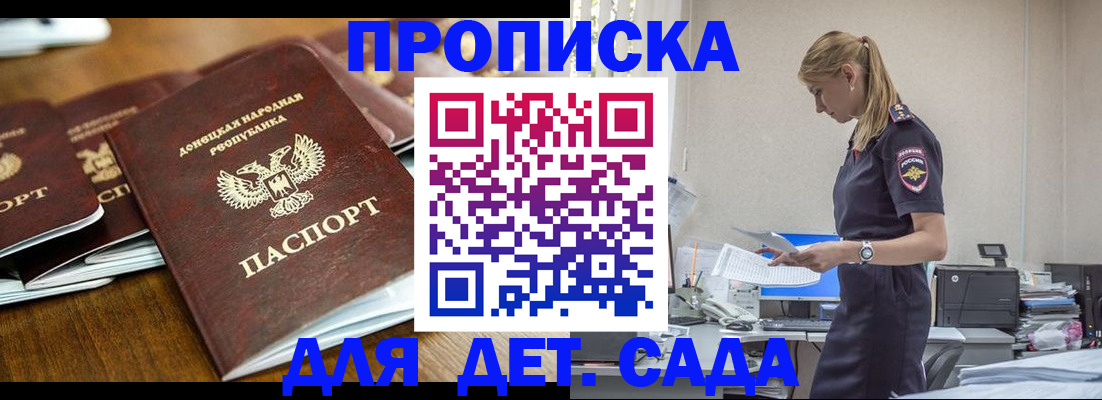 прописка ребенка в Камызяке