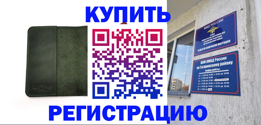 временная регистрация в квартире в Камызяке